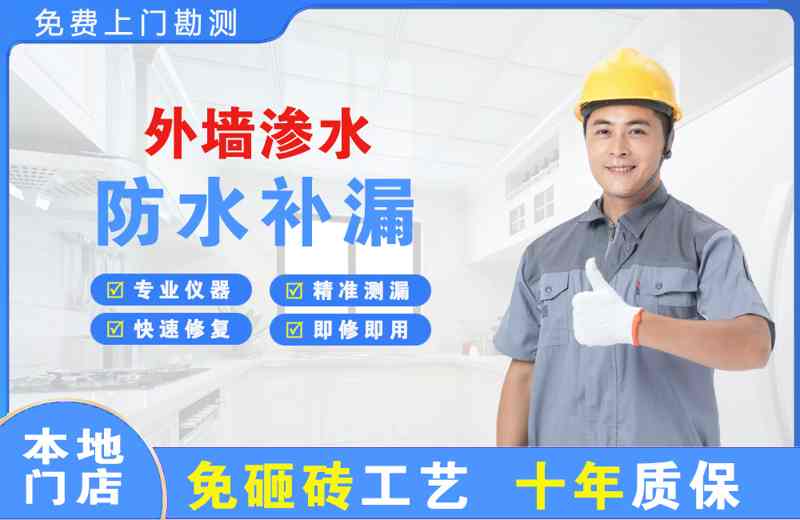东宝外墙渗水维修